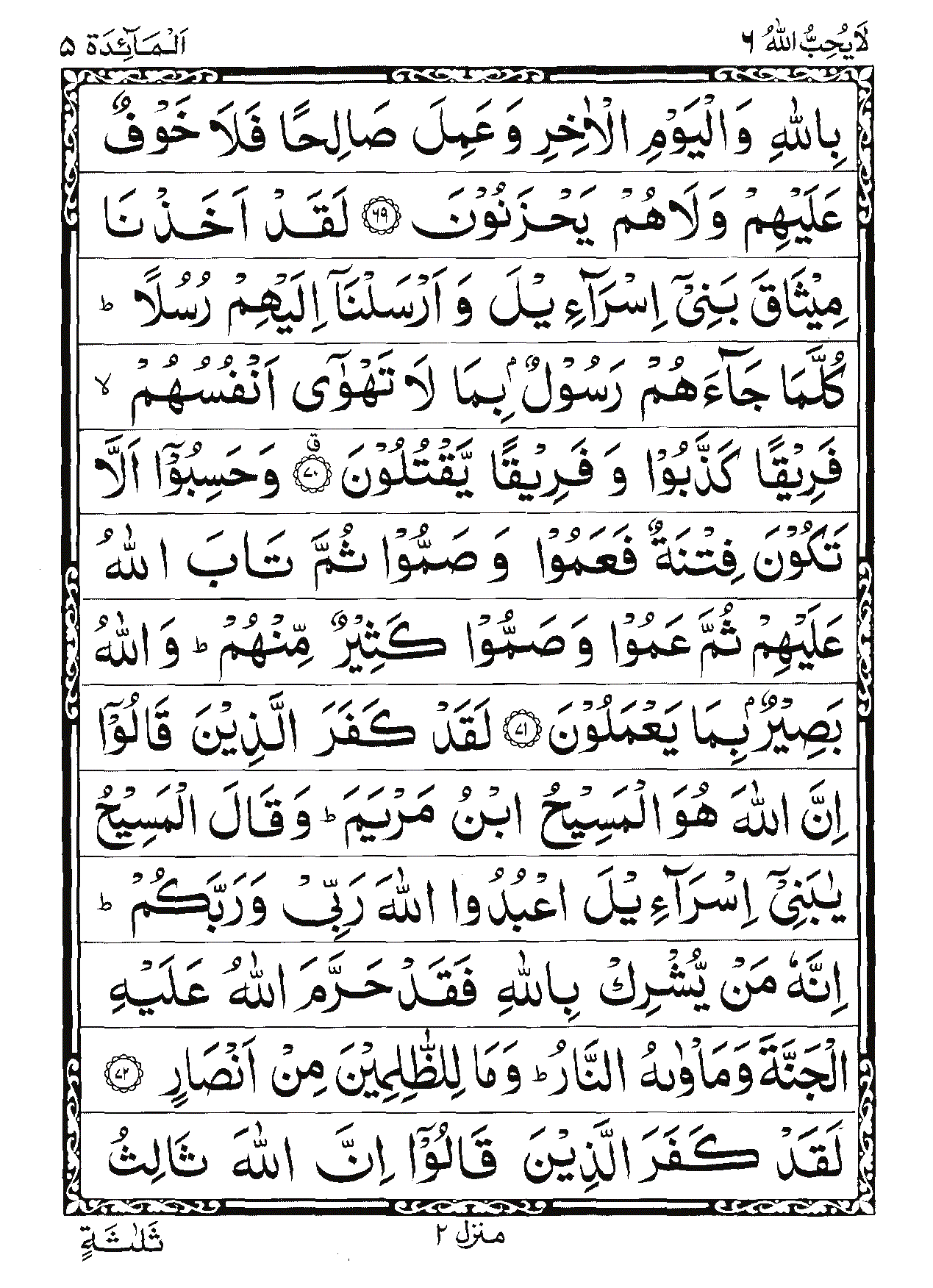Surah Al-Ma'idah Page 20